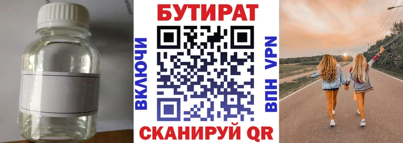 Бутират вода  Купить где  Керчь